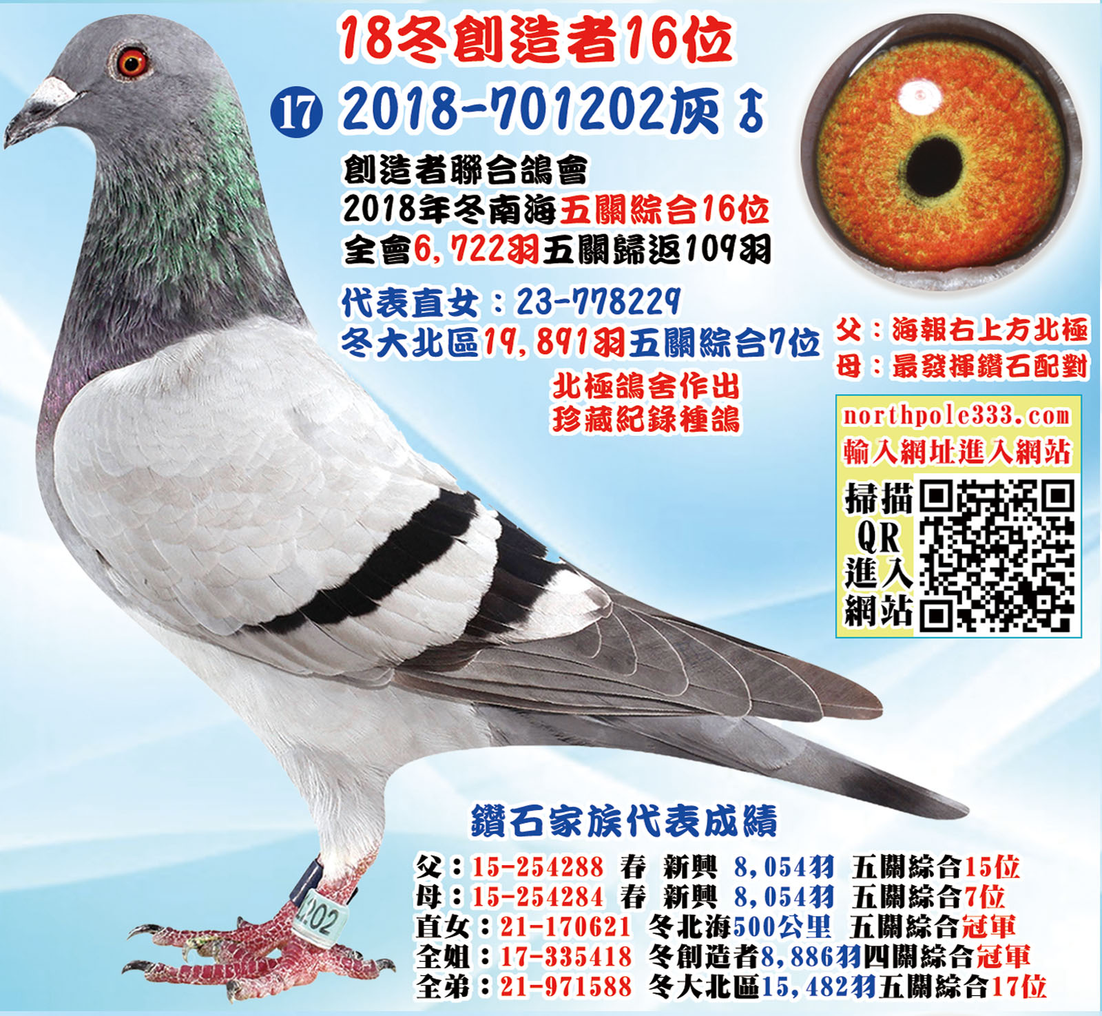 18冬創造者16位 18冬創造者16位